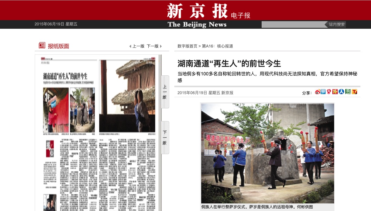 Vào ngày 19/06/2015, “Bắc Kinh báo” đã đăng bản tin “Cuộc sống quá khứ và hiện tại của ‘Người tái sinh’ ở Thông Đạo, Hồ Nam.” (Ảnh chụp màn hình mạng)